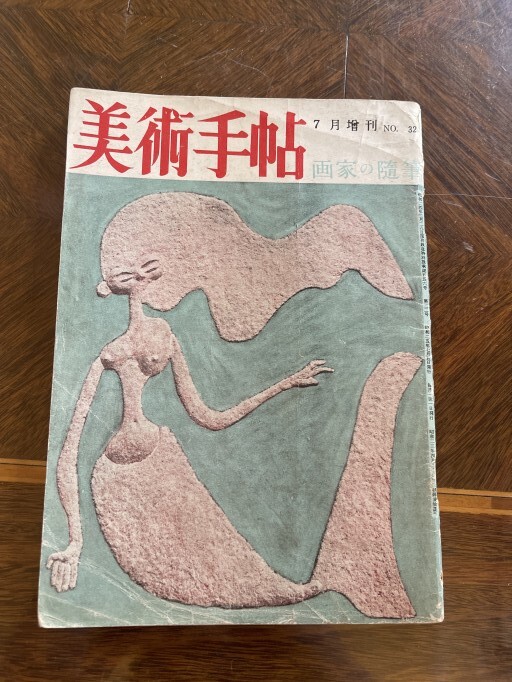 美術手帖 画家の随筆 - M!DOR!