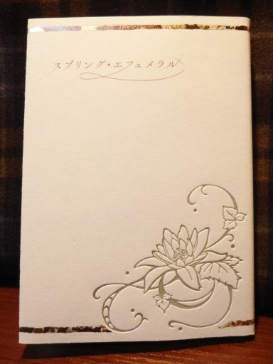 【同人誌】スプリング・エフェメラル - ユータナジーロクマルロク