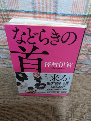 などらきの首 - xronotop（クロノトープ）