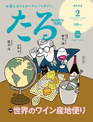 月刊たる2022年2月号 - たる出版