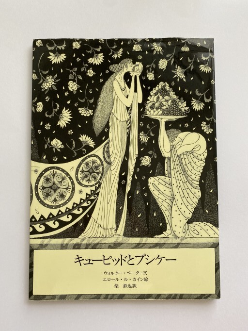 キューピッドとプシケー - L'orage