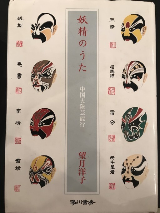 妖精のうた - 銀の月 渡辺響子