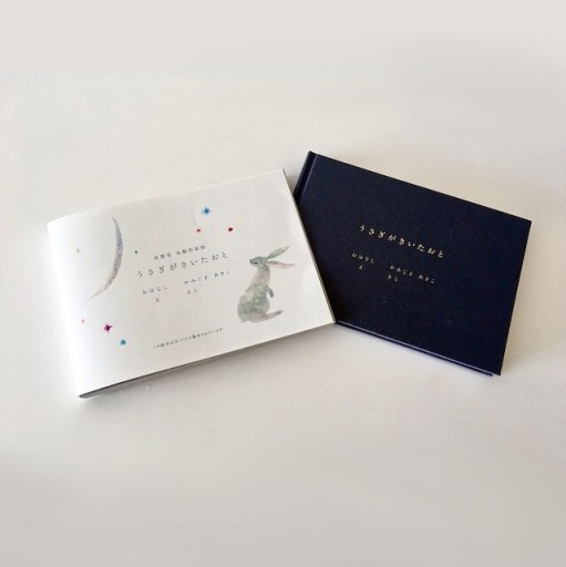 うさぎがきいたおと 美篶堂 布製特装版 - Book&Design