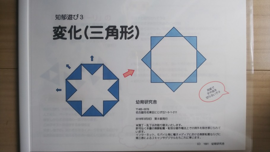 変化(三角形) - 幼育研究舎