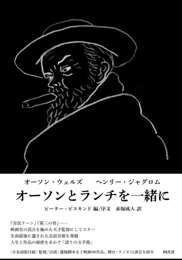 オーソンとランチを一緒に - 四月社