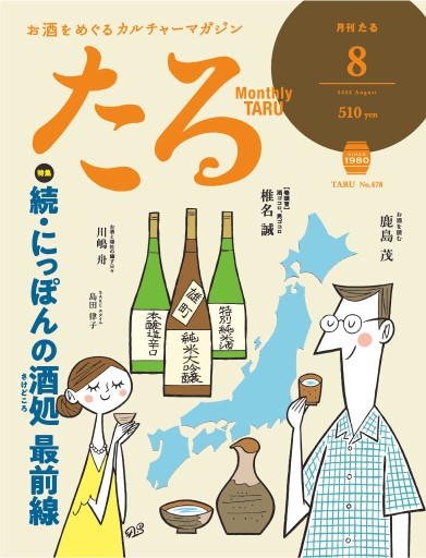 月刊たる2022年8月号 - たる出版