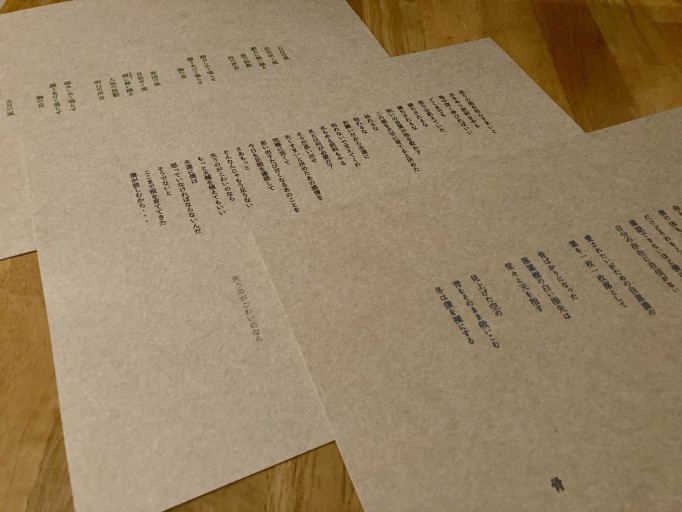 詩皮(ブックカバー) 五月の風 - 小豆洗はじめ