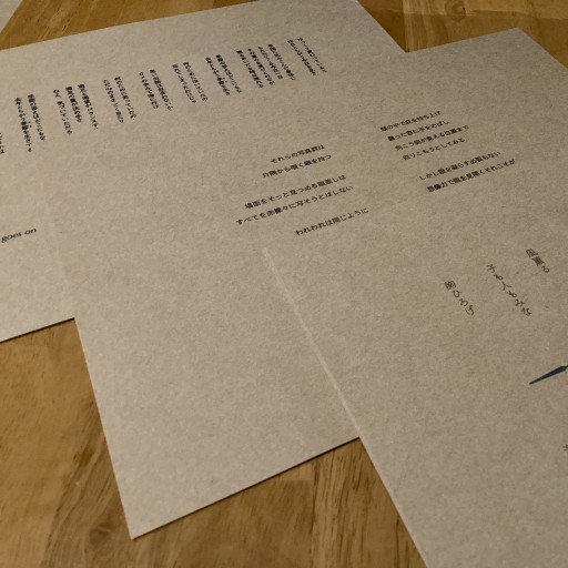 詩皮(ブックカバー) as time goes on - 小豆洗はじめ