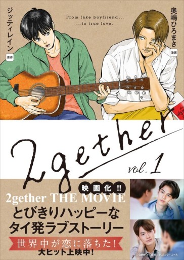 2gether（1） - 安
