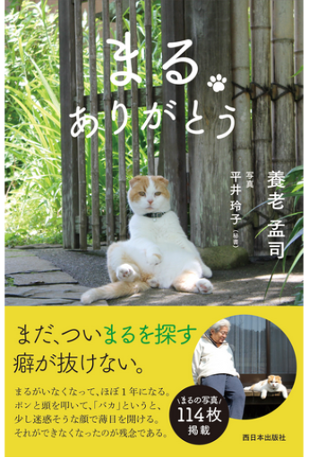 まる ありがとう - toki books