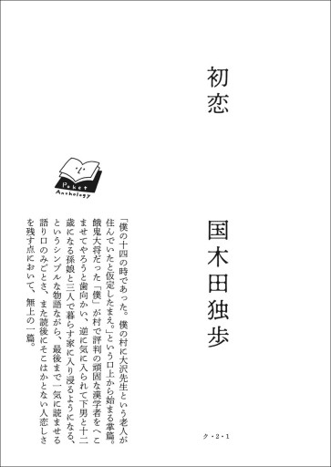 〈乙女座〉国木田独歩 | 初恋 - Books 移動祝祭日