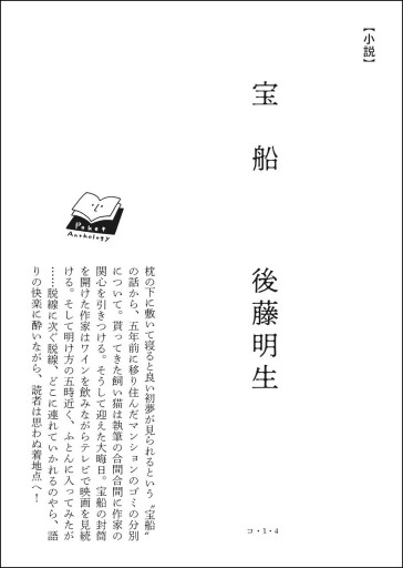 〈牡羊座〉後藤明生 | 宝船 - Books 移動祝祭日