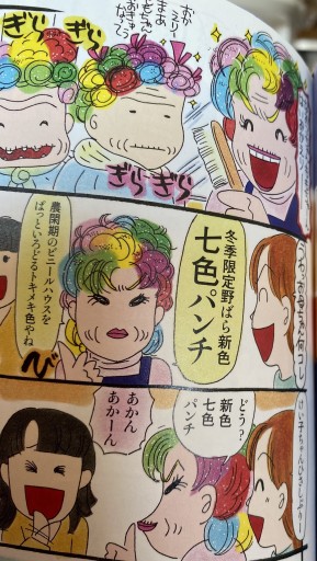 パーマネント野ばら（新潮文庫） - CHEZ YASUDA