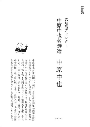 〈牡牛座〉中原中也 | 宮崎智之セレクト 中原中也名詩選 - Books 移動祝祭日