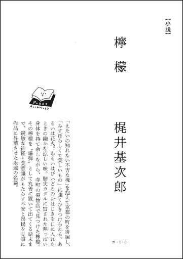 〈水瓶座〉梶井基次郎 | 檸檬 - Books 移動祝祭日
