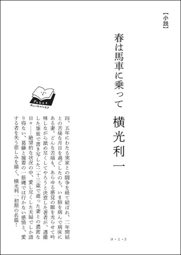 〈魚座〉横光利一 | 春は馬車に乗って - Books 移動祝祭日