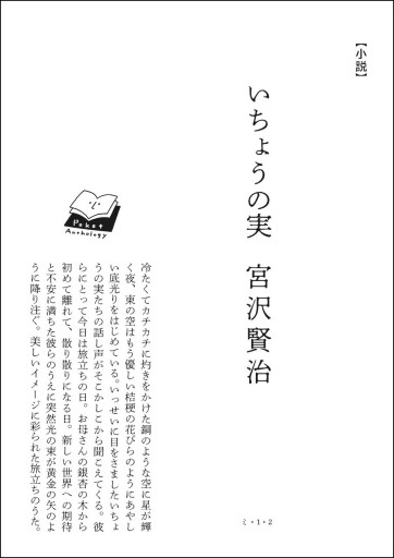 〈乙女座〉宮沢賢治 | いちょうの実 - Books 移動祝祭日