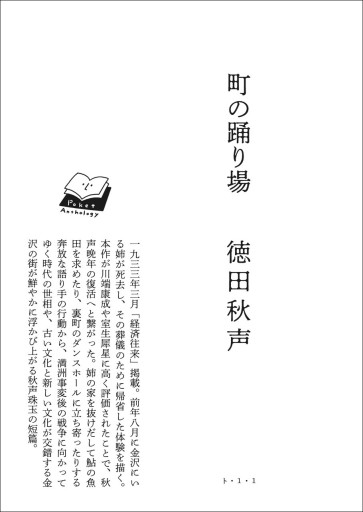 〈水瓶座〉徳田秋声 | 町の踊り場 - Books 移動祝祭日