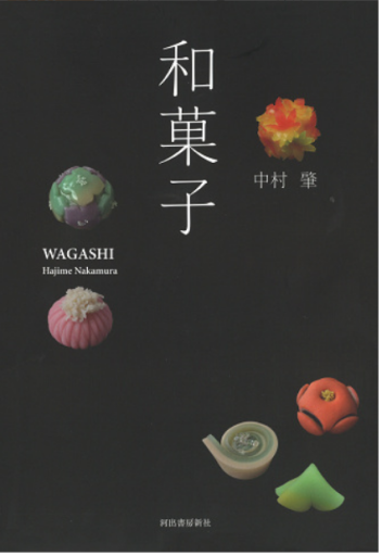 和菓子 - toki books