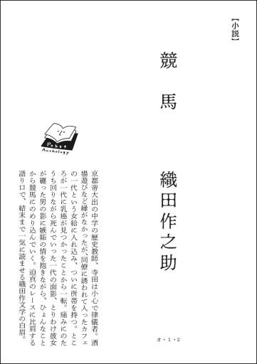 〈蠍座〉織田作之助 | 競馬 - Books 移動祝祭日