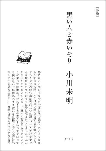 〈牡羊座〉小川未明 | 黒い人と赤いそり - Books 移動祝祭日