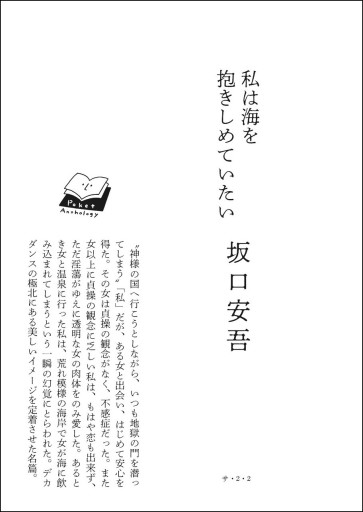 〈天秤座〉坂口安吾 | 私は海を抱きしめていたい - Books 移動祝祭日