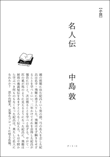 〈牡牛座〉中島敦 | 名人伝 - Books 移動祝祭日