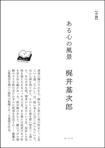 〈水瓶座〉梶井基次郎 | ある心の風景 - Books 移動祝祭日