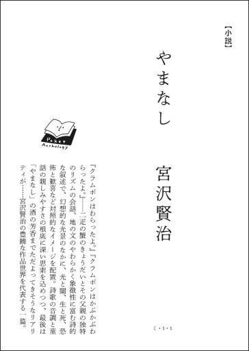 〈乙女座〉宮沢賢治 | やまなし - Books 移動祝祭日