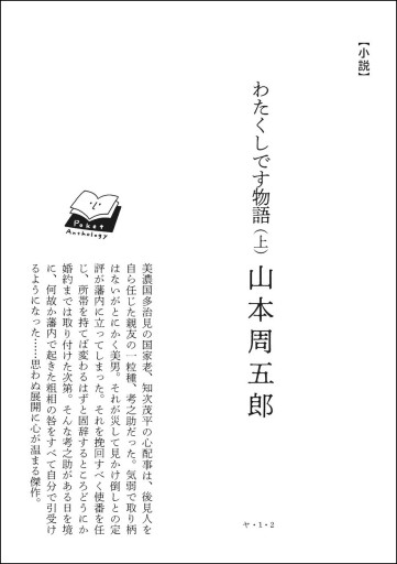 〈蟹座〉山本周五郎 | わたくしです物語（上） - Books 移動祝祭日