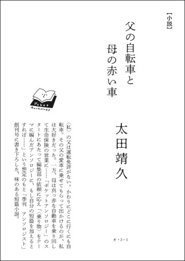 〈星座不明〉太田靖久 | 父の自転車と母の赤い車 - Books 移動祝祭日