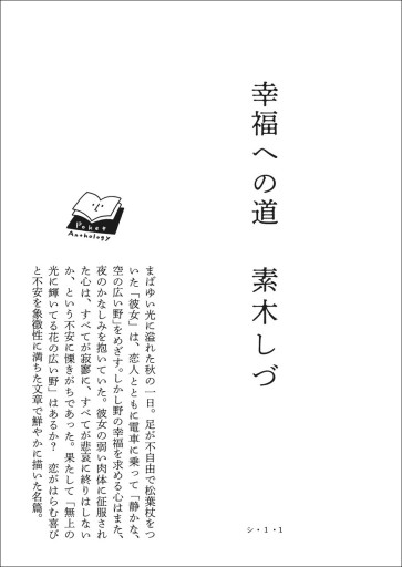 〈牡羊座〉素木しづ | 幸福への道 - Books 移動祝祭日