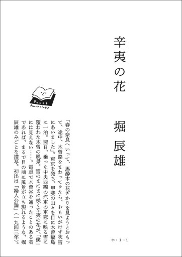〈山羊座〉堀辰雄 | 辛夷の花 - Books 移動祝祭日