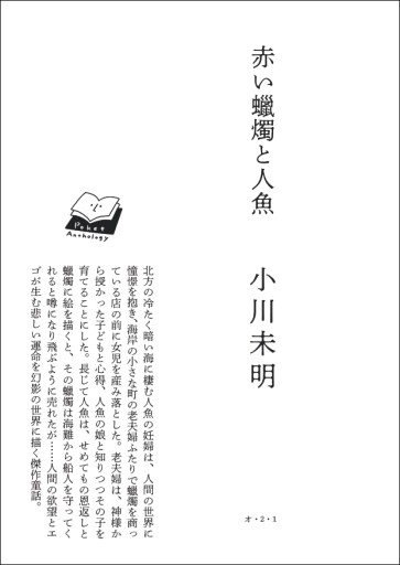 〈牡羊座〉小川未明 | 赤い蝋燭と人魚 - Books 移動祝祭日