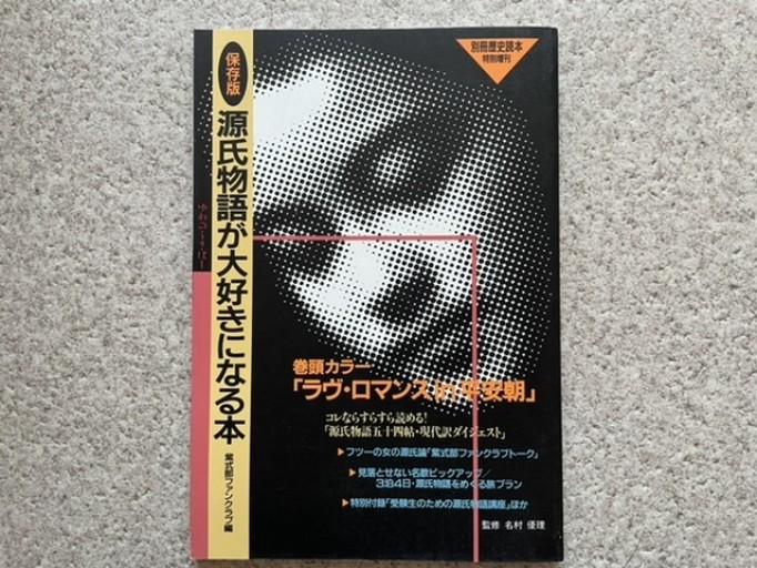 源氏物語が大好きになる本 - Pearl Gray Time