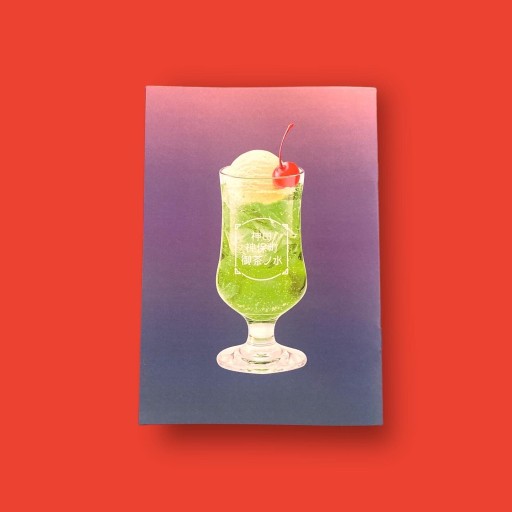 神田・神保町・御茶ノ水zine - toki books