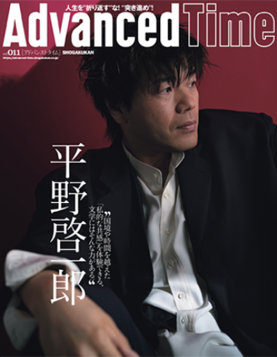 AdvancedTime 11号 - AdvancedTime/小学館
