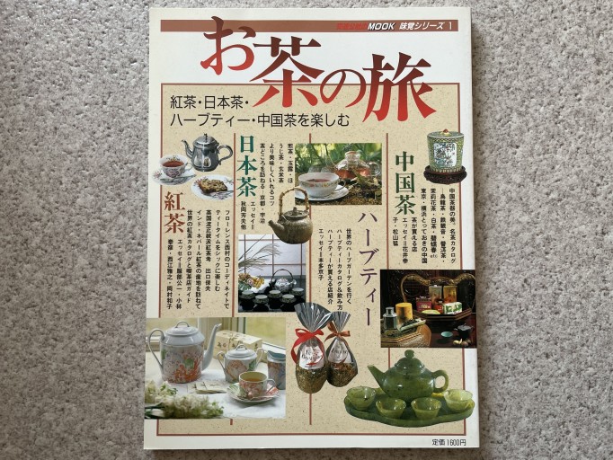 お茶の旅 - Pearl Gray Time