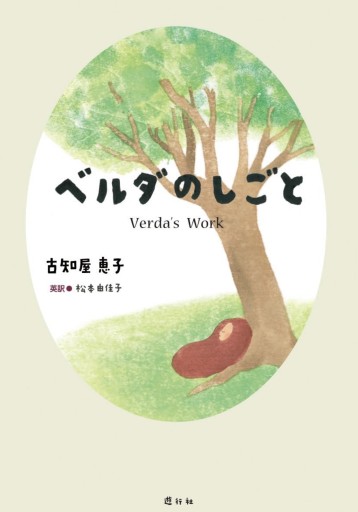 ベルダのしごと - 大安門堂