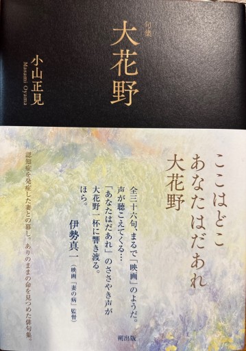 大花野: 句集 - 書店 大花野