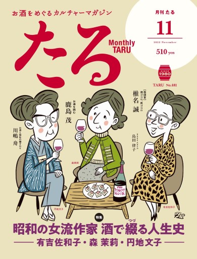 月刊たる2022年11月号 - たる出版