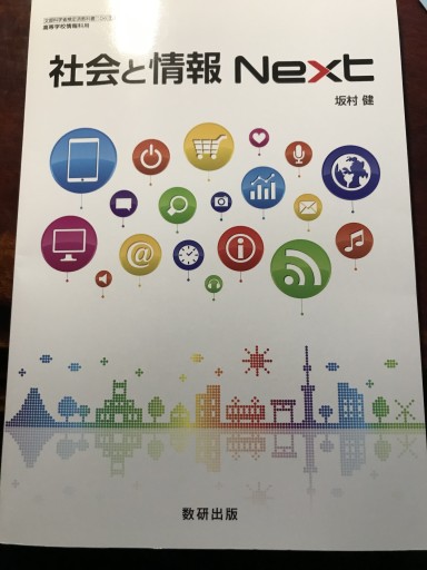 社会と情報 Next - 大王グループ