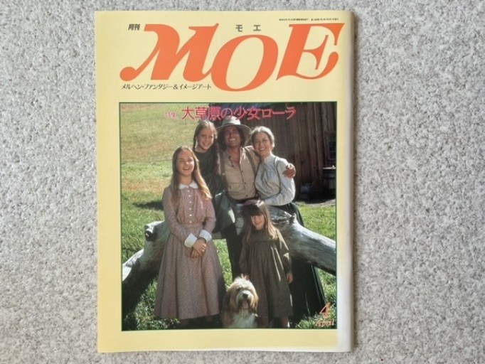 MOE 1991年4月号 - Pearl Gray Time