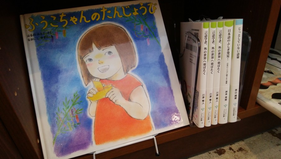 ふうこちゃんのたんじょうび - 教養検定会議