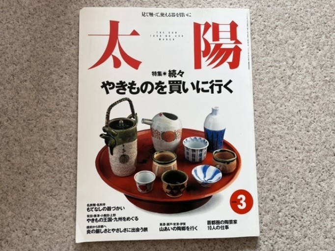 太陽 1998年3月号 - Pearl Gray Time