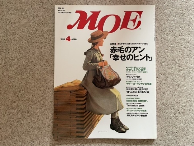 MOE 1995年4月号 - Pearl Gray Time