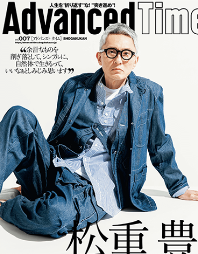 AdvancedTime 7号 - AdvancedTime/小学館