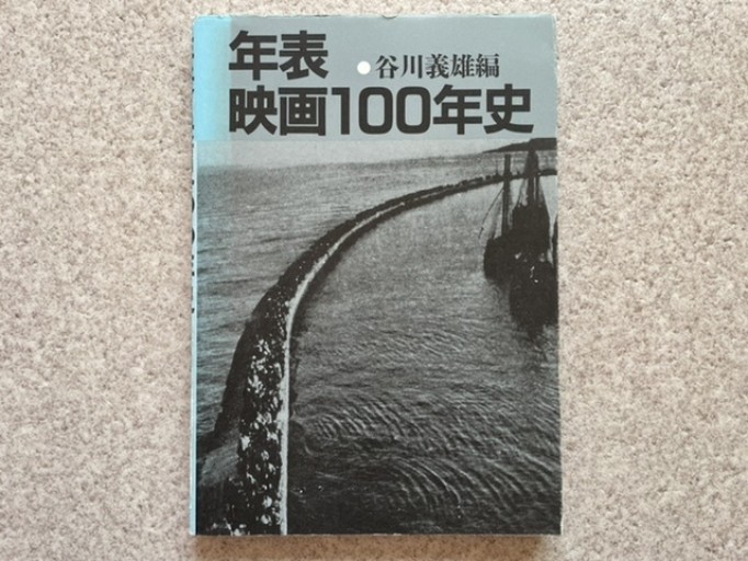 年表 映画100年史 - Pearl Gray Time