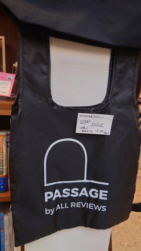 PASSAGEロゴ入りたためるエコバッグ - ALL REVIEWS