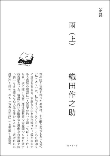 〈蠍座〉織田作之助 | 雨（上） - Books 移動祝祭日